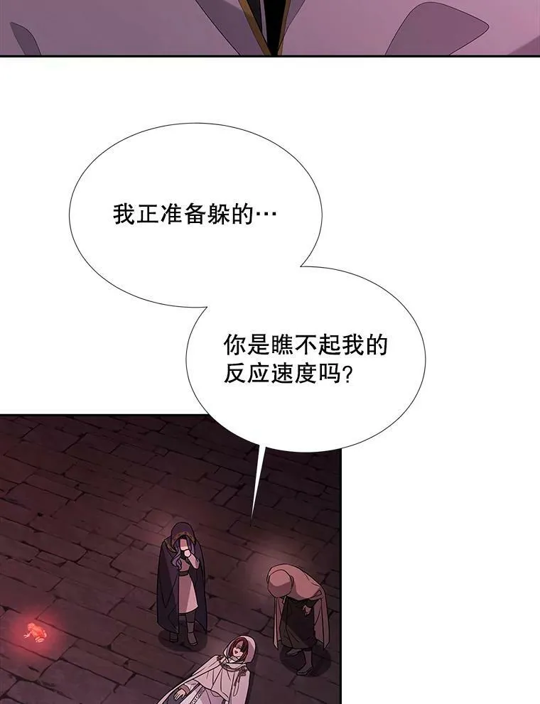 102.恶毒的咒术 第20页