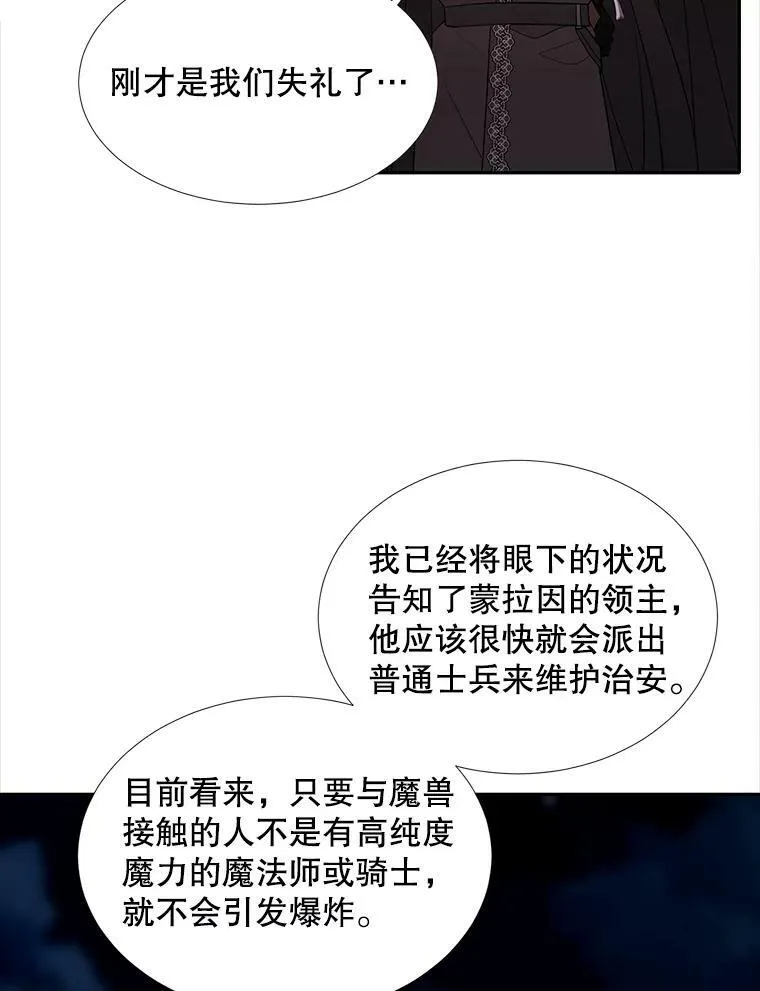 102.恶毒的咒术 第23页