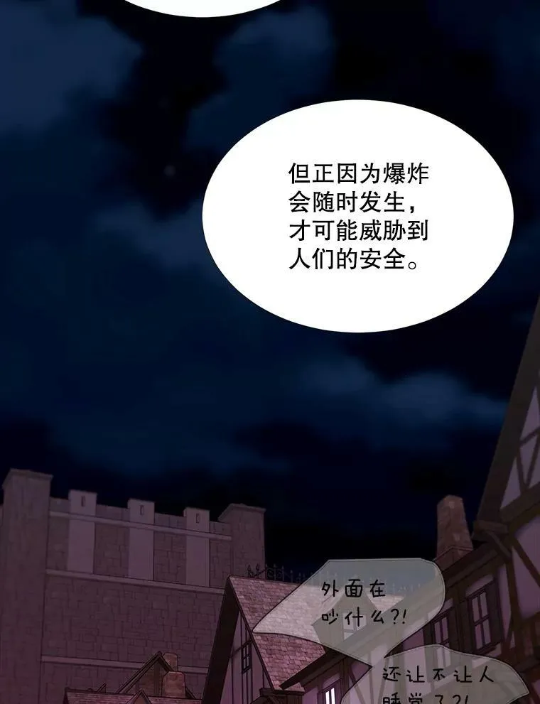 102.恶毒的咒术 第24页