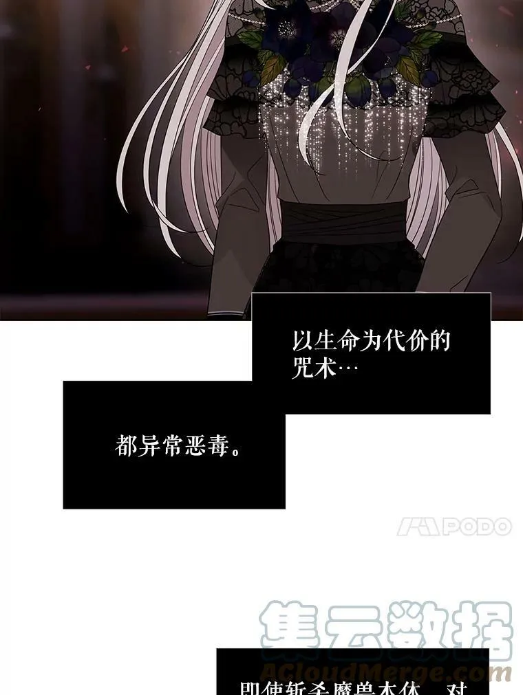102.恶毒的咒术 第61页