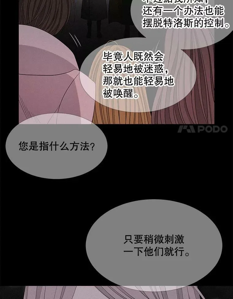 112.唤醒之法 第8页