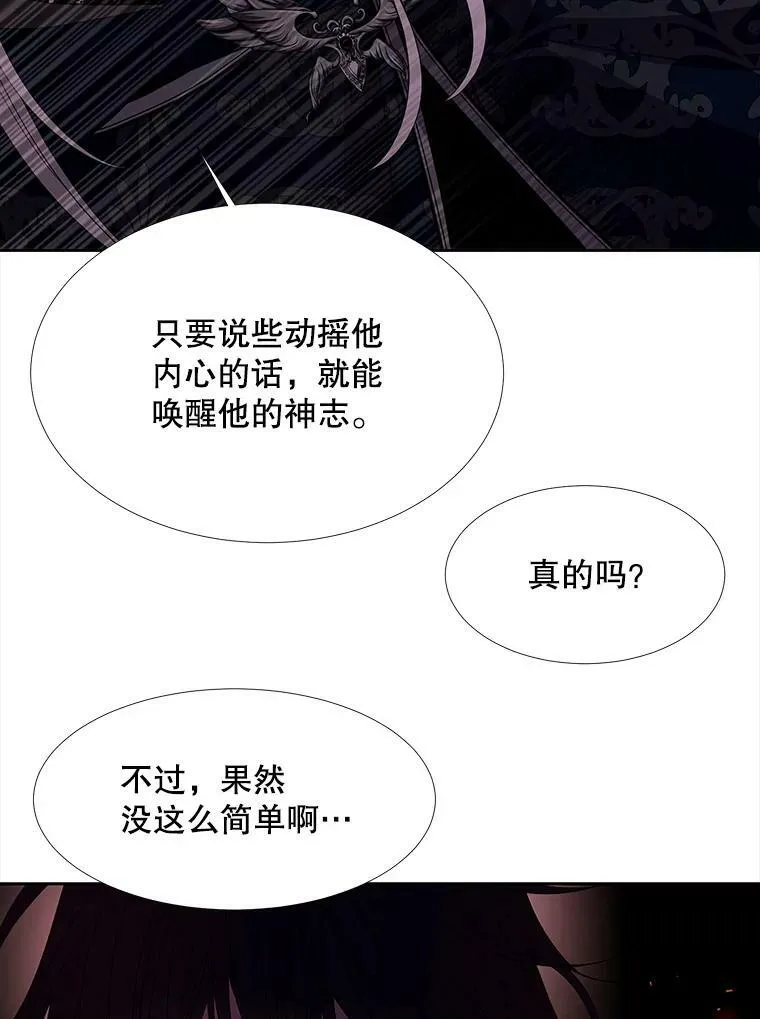 112.唤醒之法 第50页