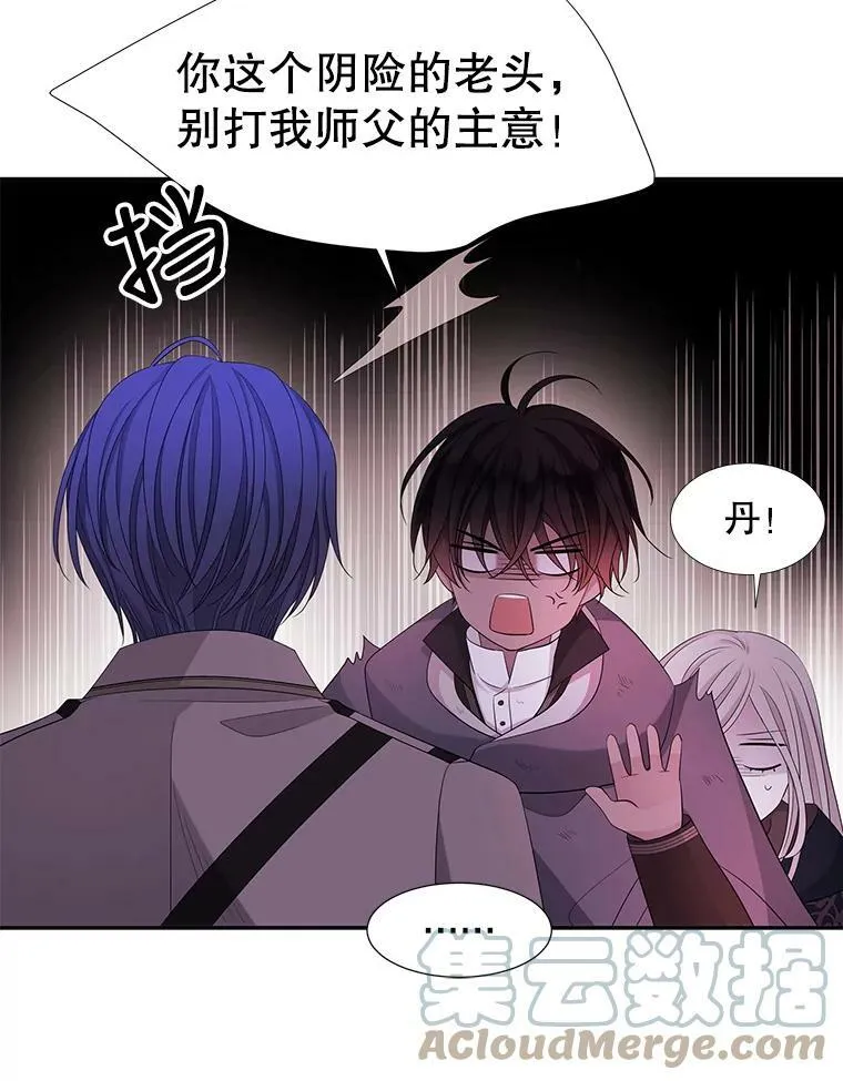 113.搞鬼的家伙 第16页