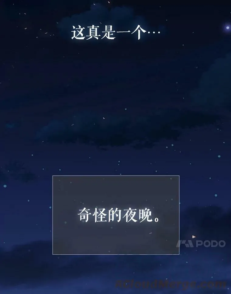 131.奇怪的夜晚 第73页