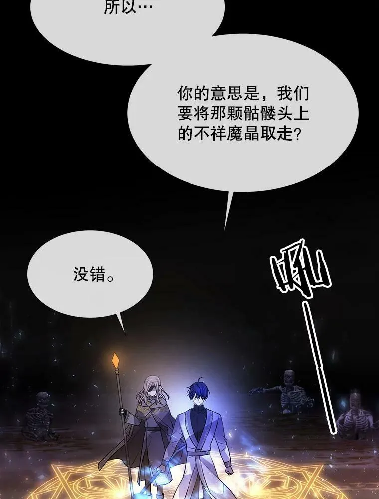 134.取得魔晶 第32页