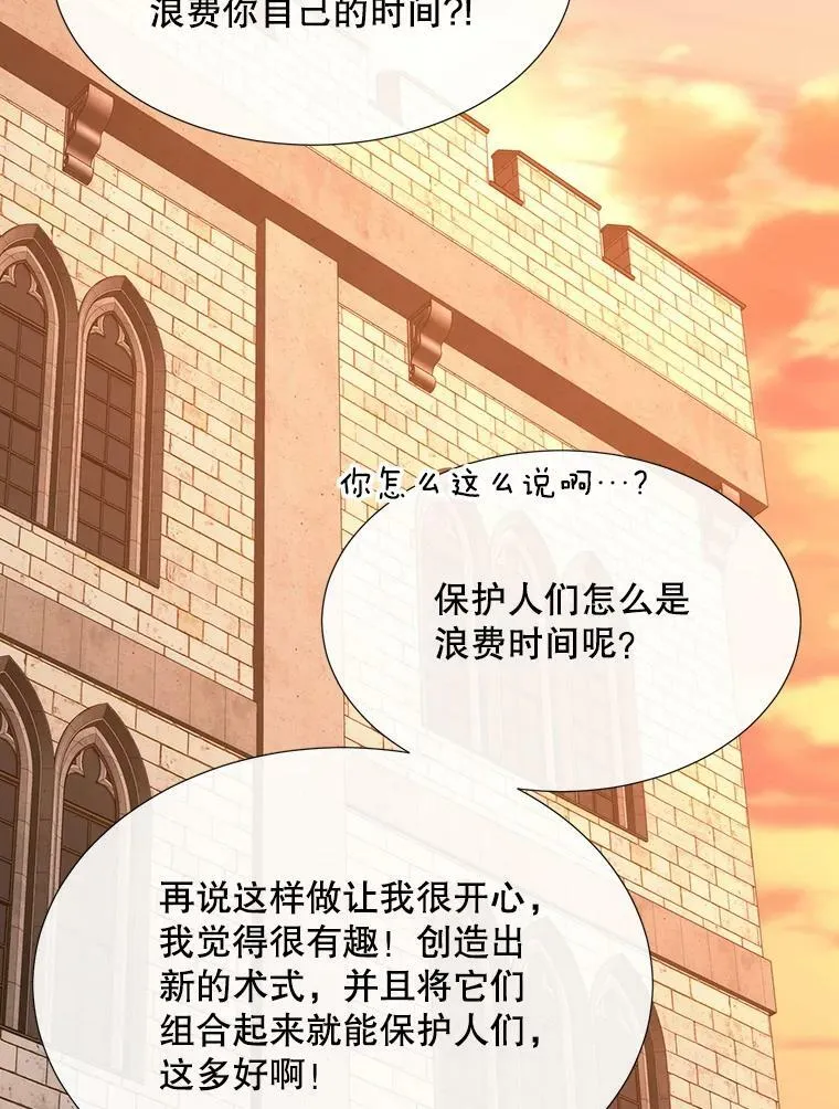 136.同伴 第8页