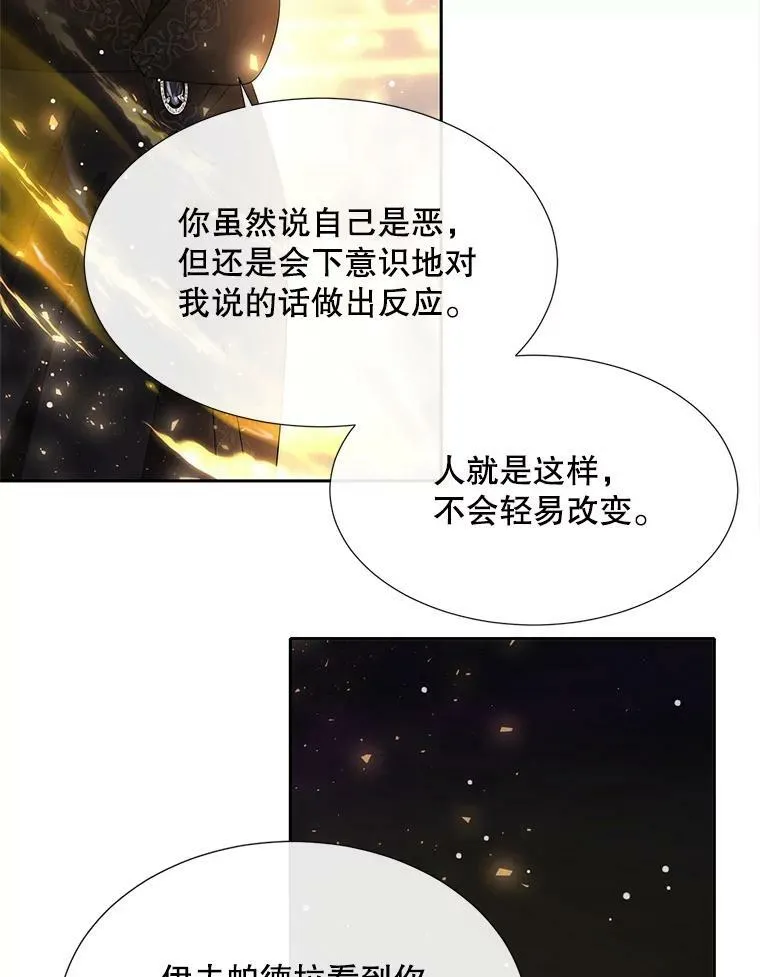 152.不变的灵魂 第27页