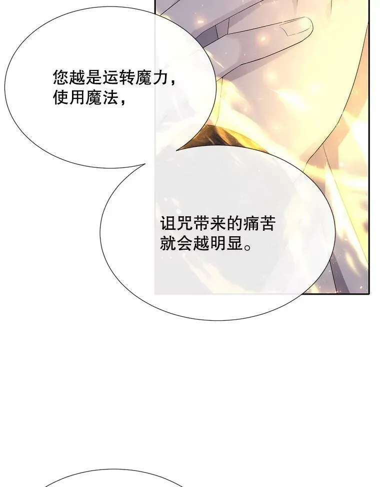 154.不祥的诅咒 第20页