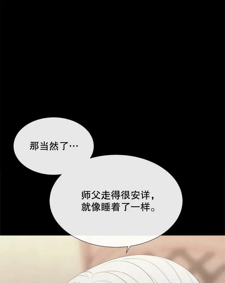 164.不要比我先死 第23页