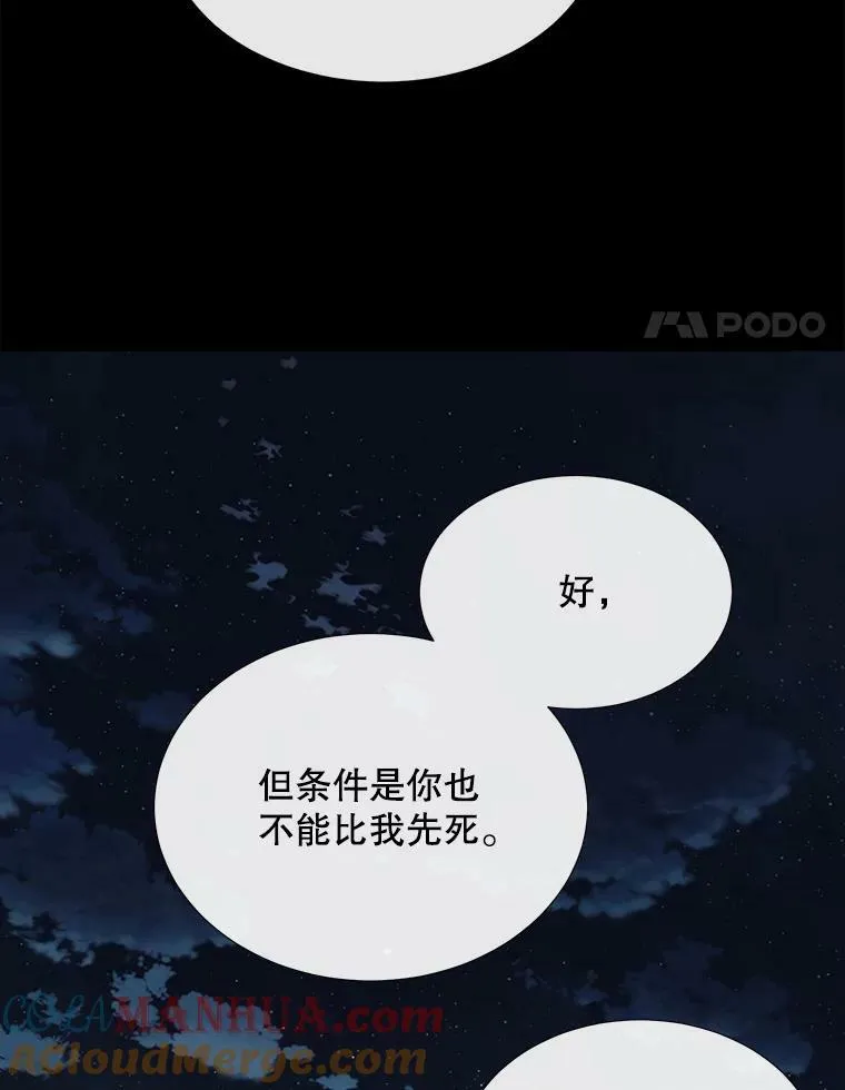 164.不要比我先死 第52页