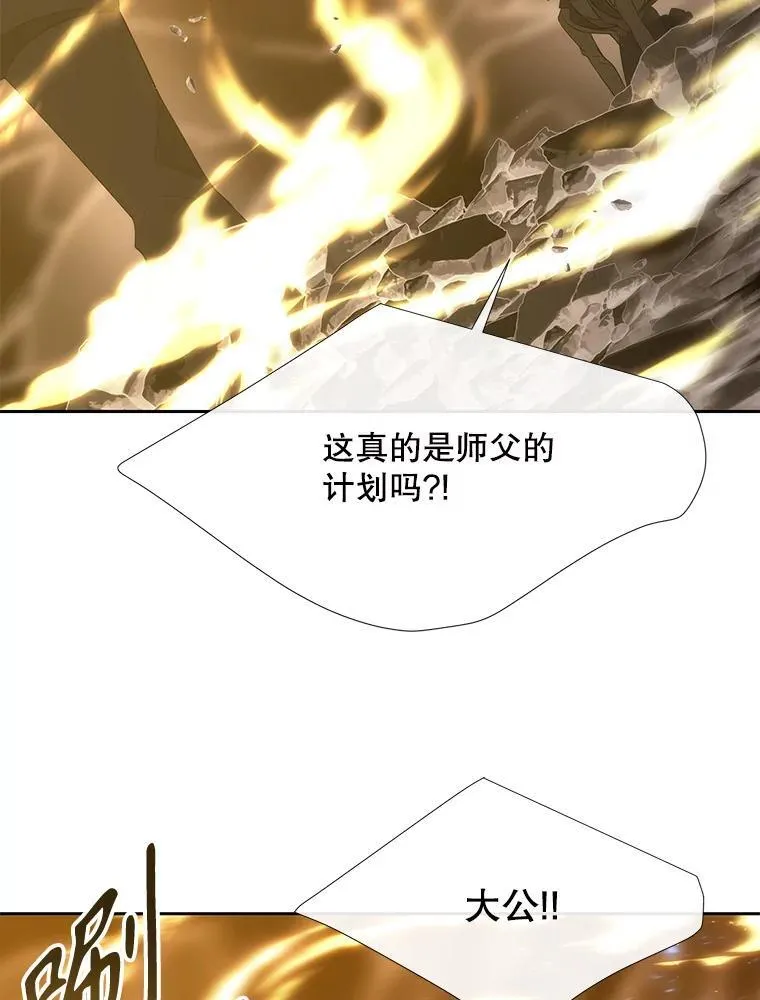 178.天火焚曦 第86页