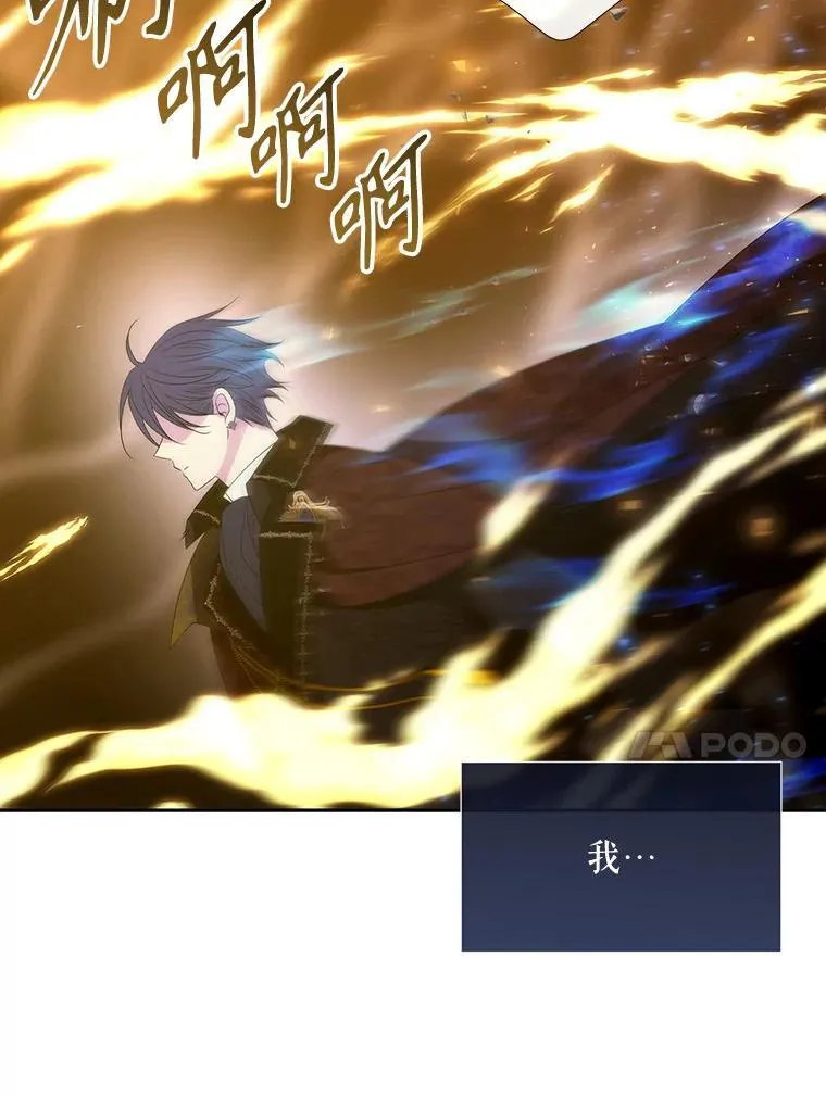 178.天火焚曦 第87页
