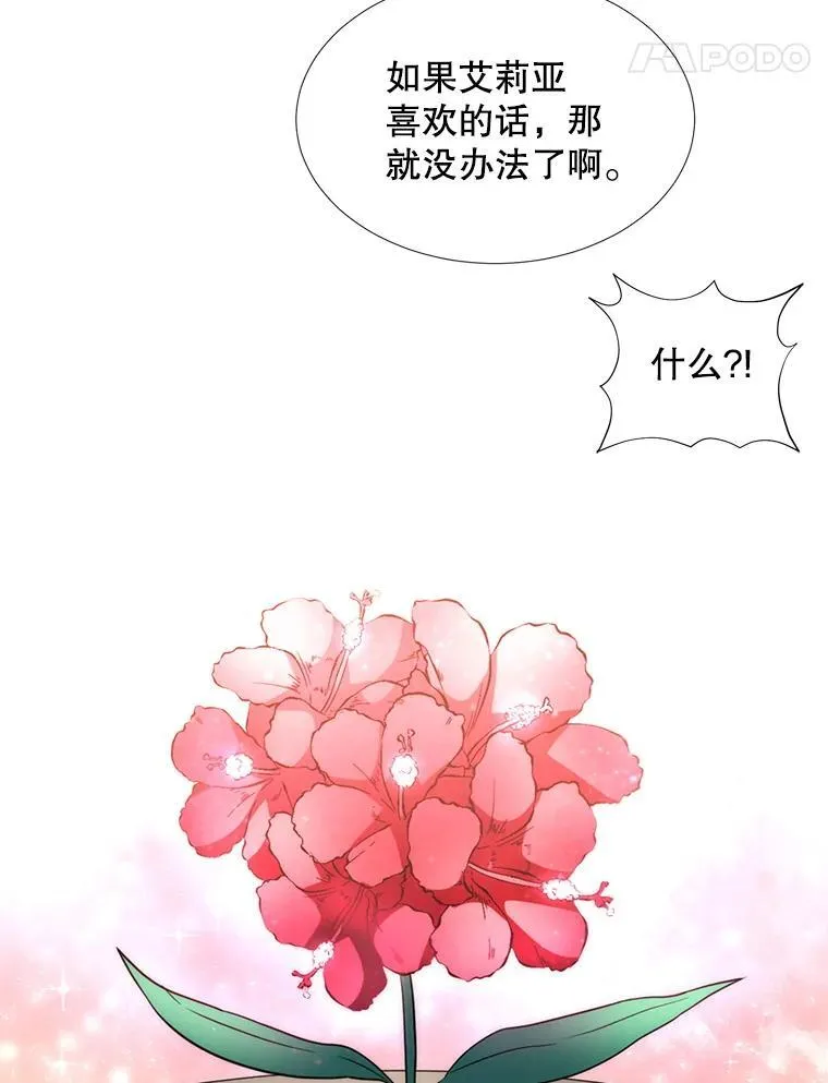 201.红云似花 第14页