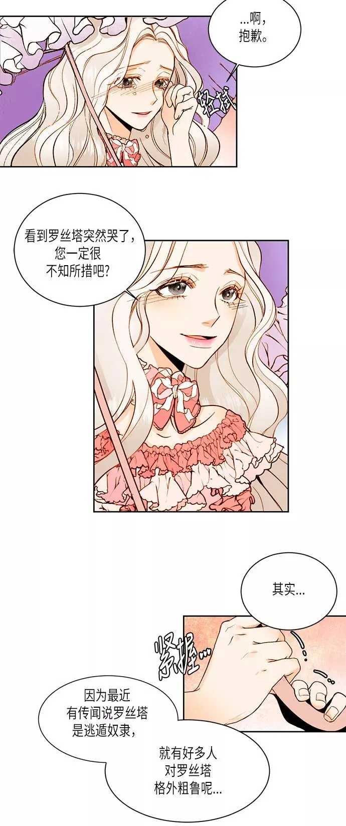 第20话 第2页