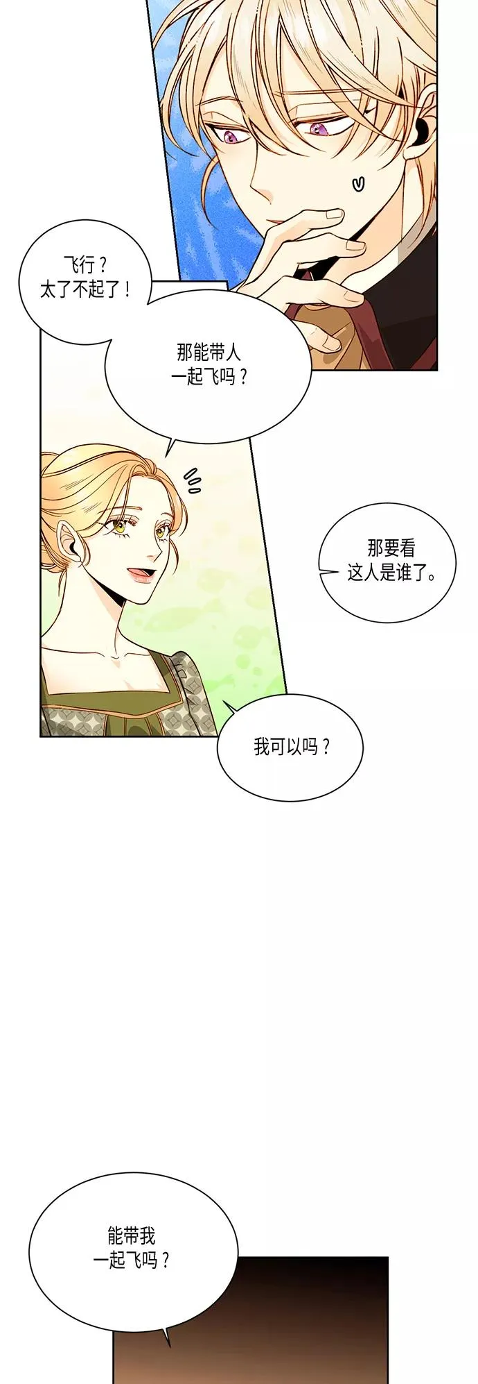 第30话 第2页