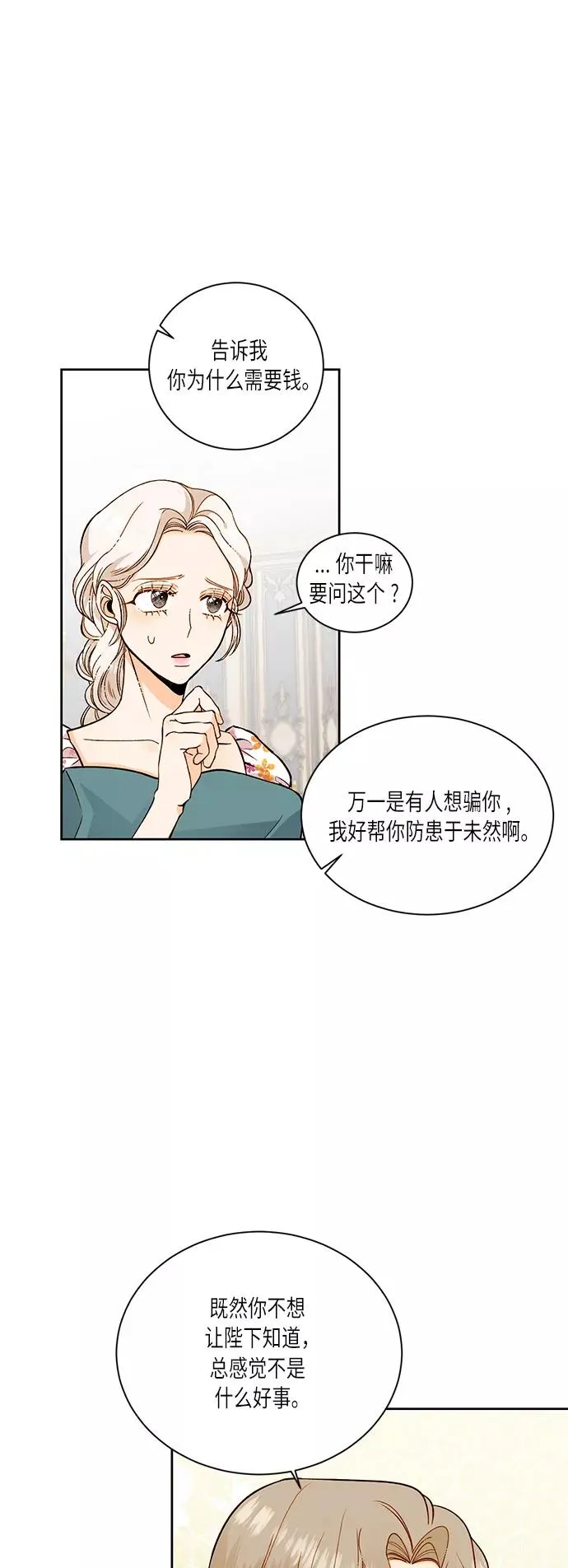 第31话 第2页