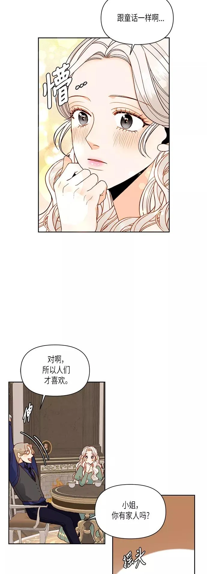 第51话 第8页