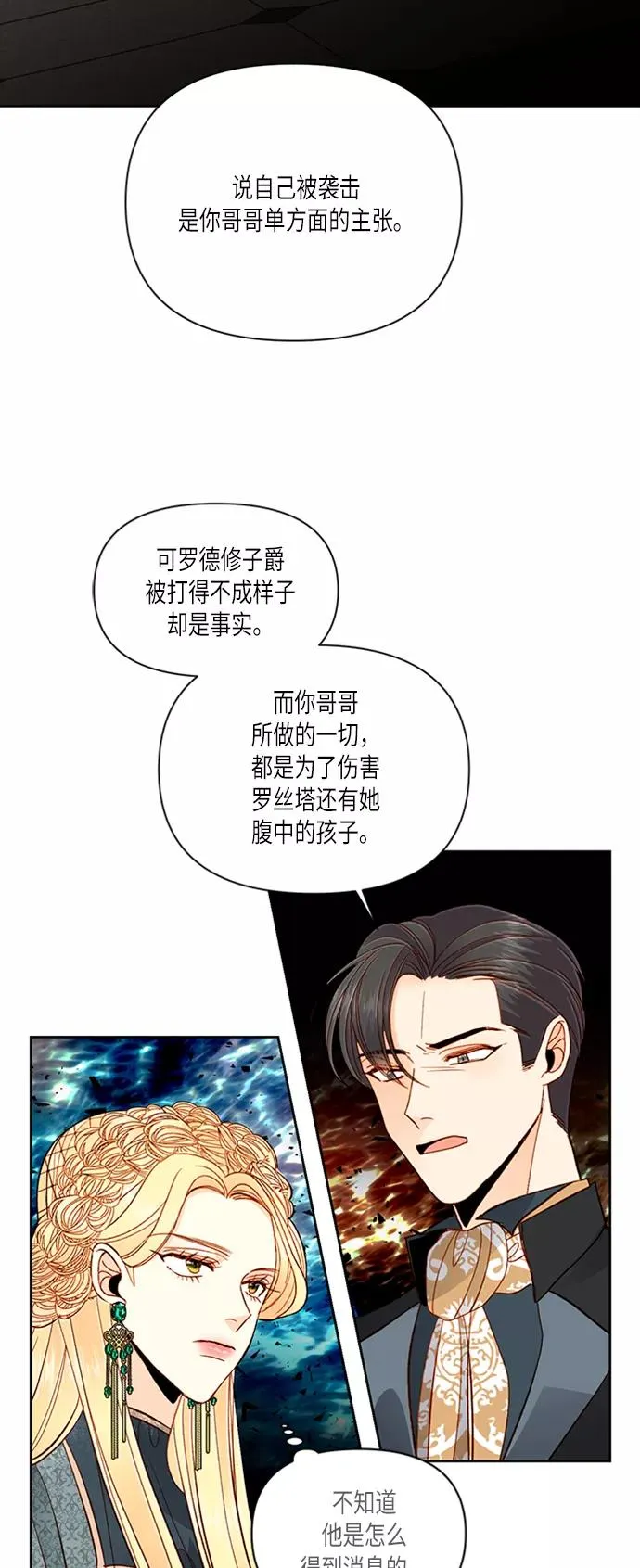 第61话 第8页
