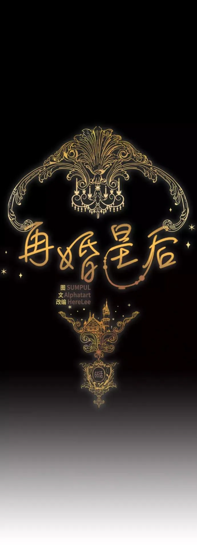 第66话 第6页