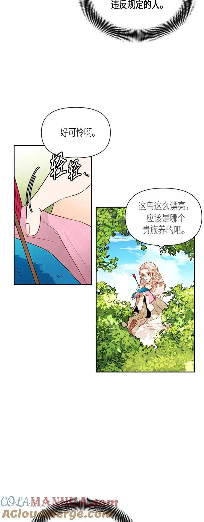 第67话 第3页