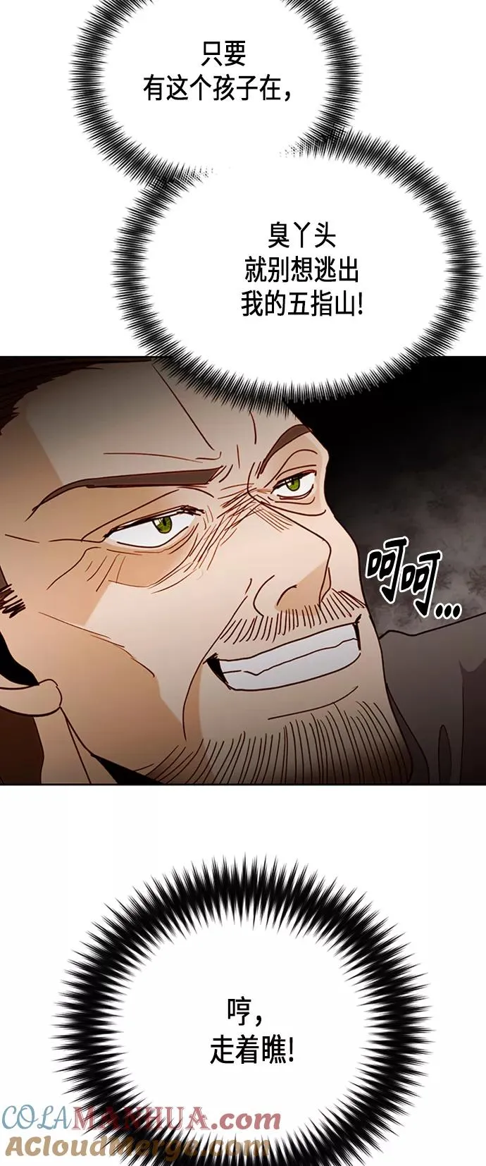 第77话 第16页