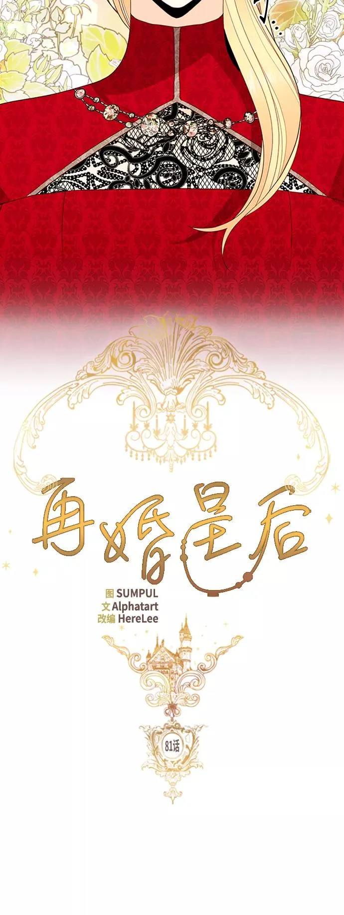 第81话 第12页