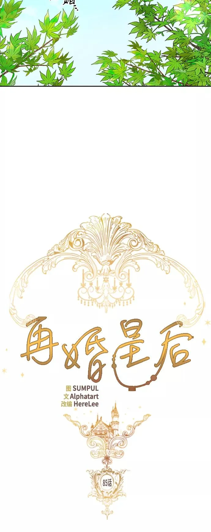 第85话 第6页
