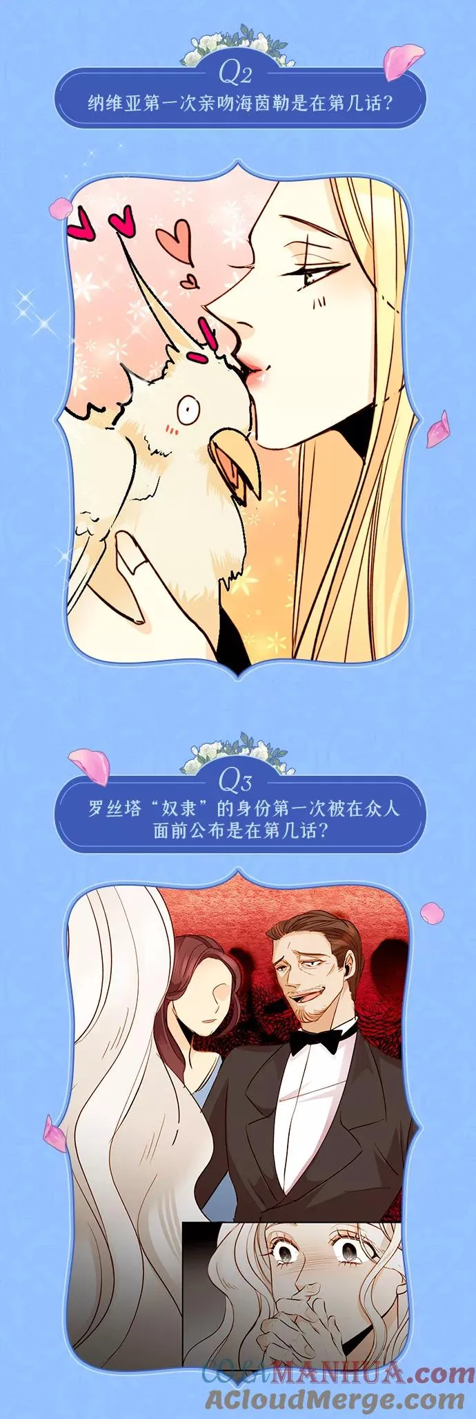 休刊特别篇（1） 第2页
