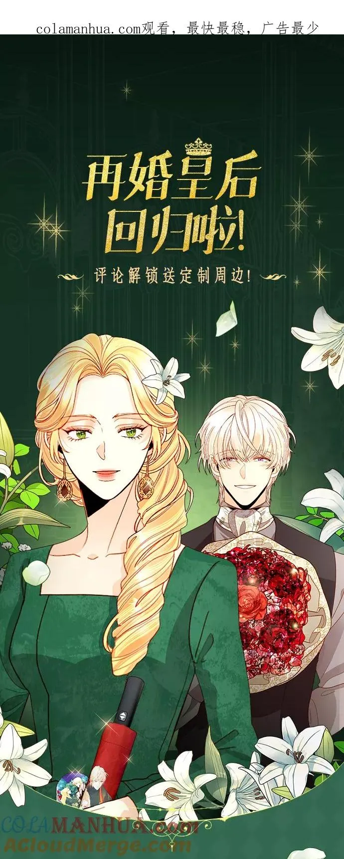 回归倒计时特别篇！ 第1页