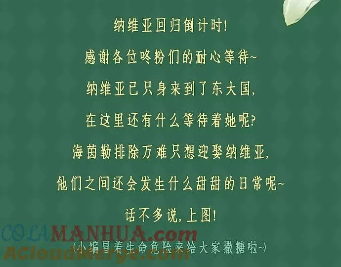回归倒计时特别篇！ 第2页