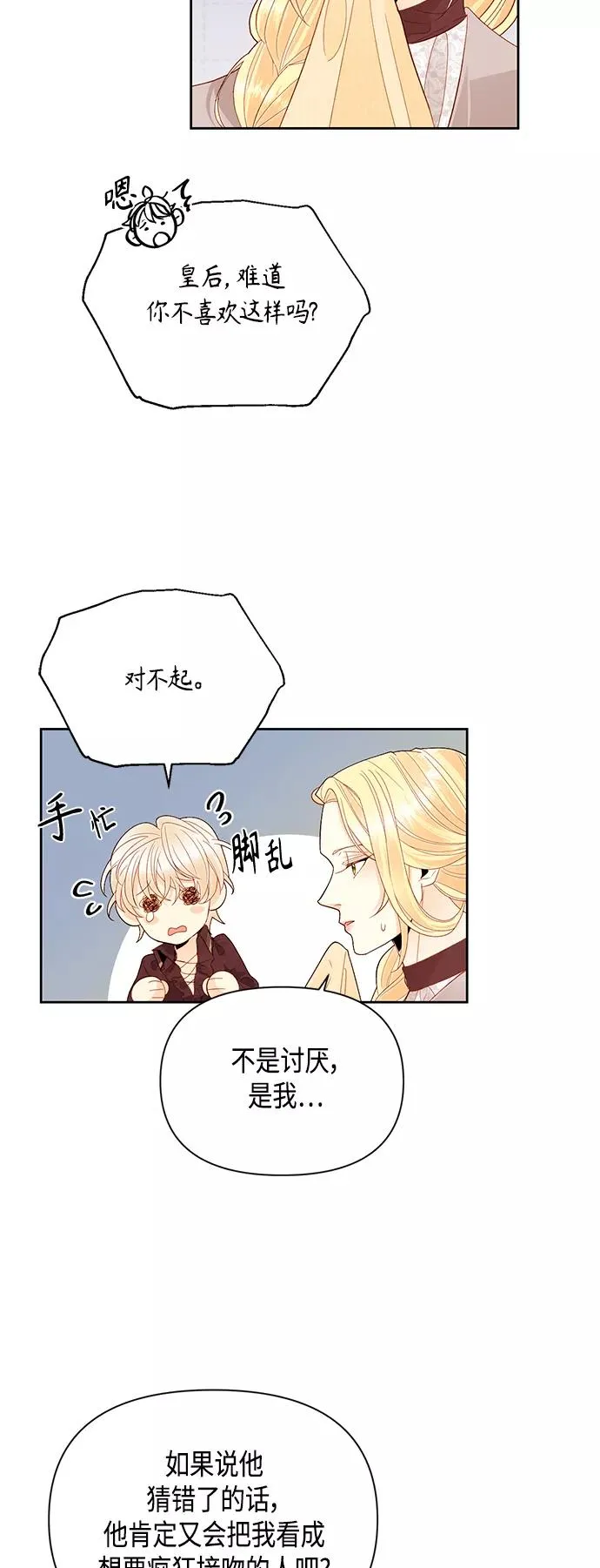 第90话 第3页