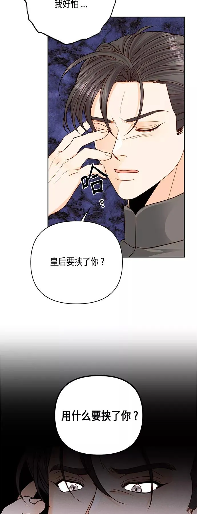 第116话 第2页