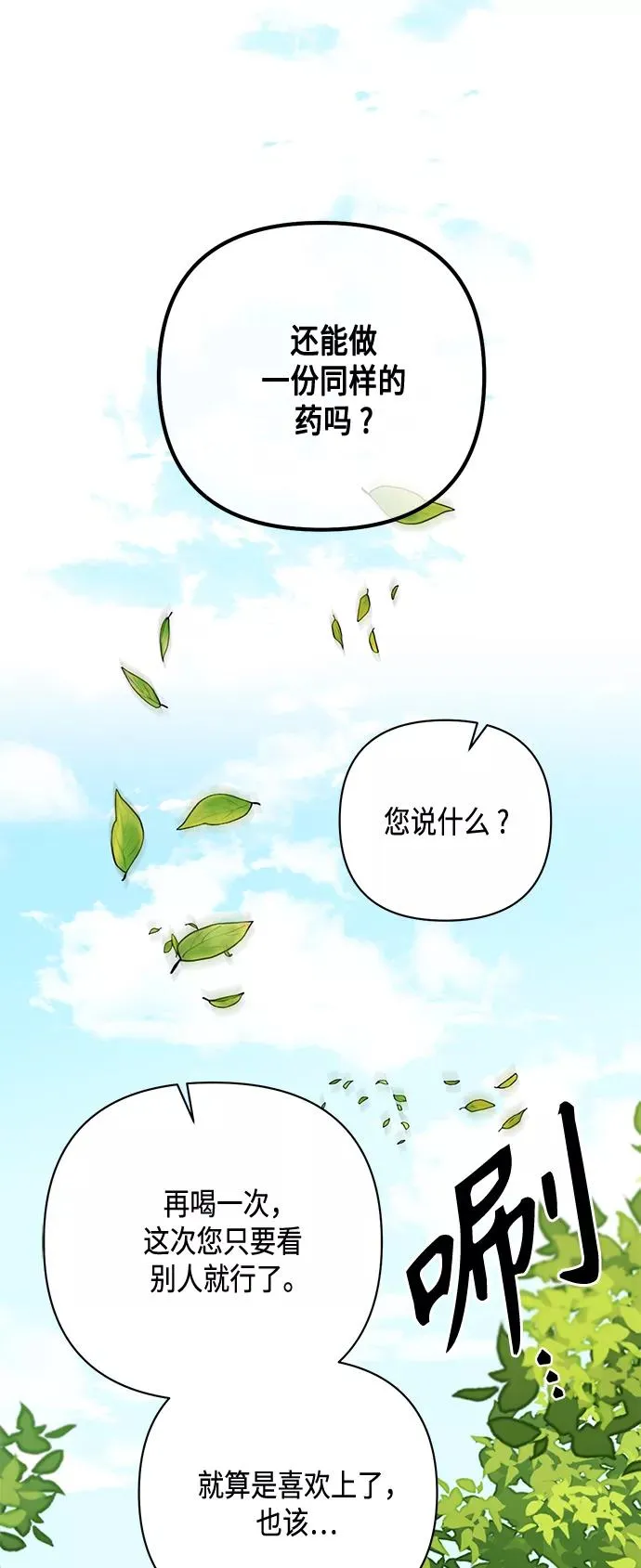 第122话（第2季最终话） 第51页