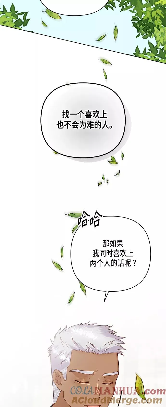 第122话（第2季最终话） 第52页