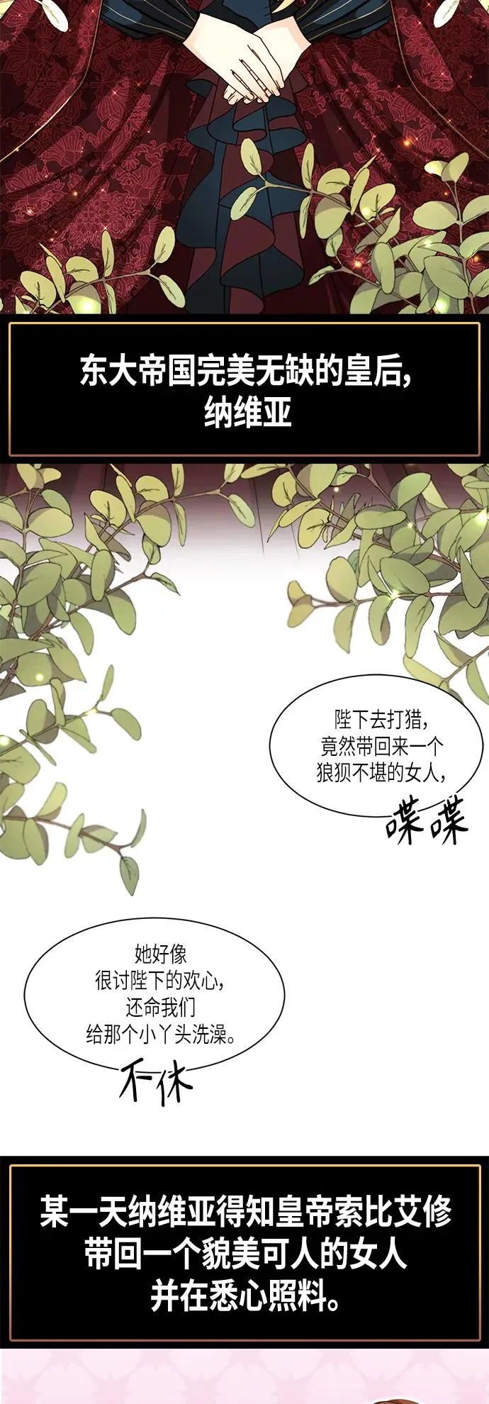 【免费】 特别篇（再婚皇后剧情回顾：从离婚到再婚） 第3页