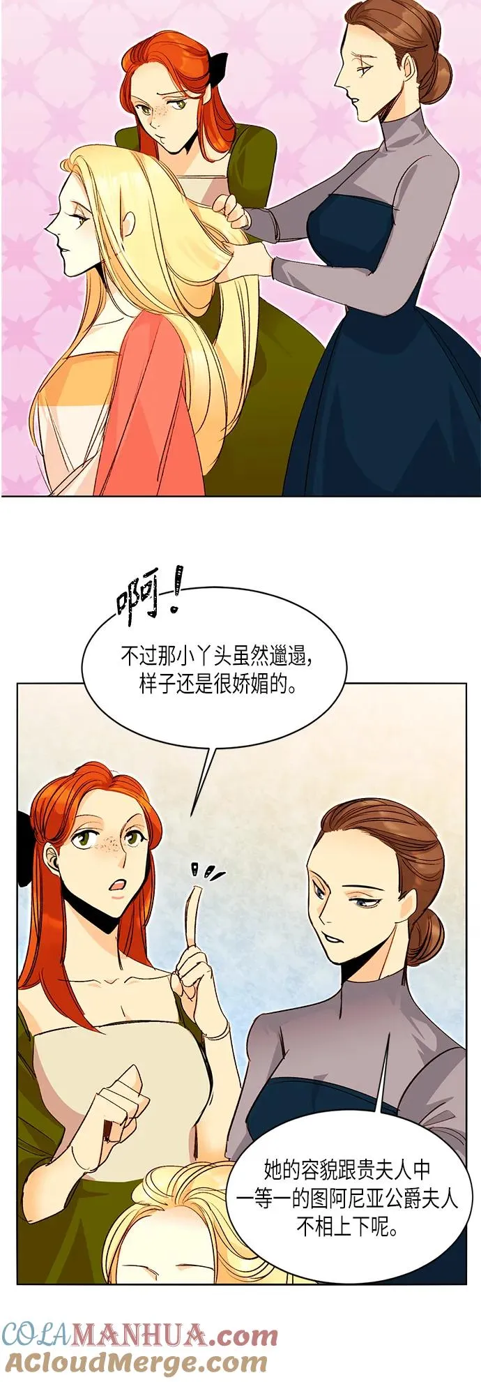 【免费】 特别篇（再婚皇后剧情回顾：从离婚到再婚） 第4页