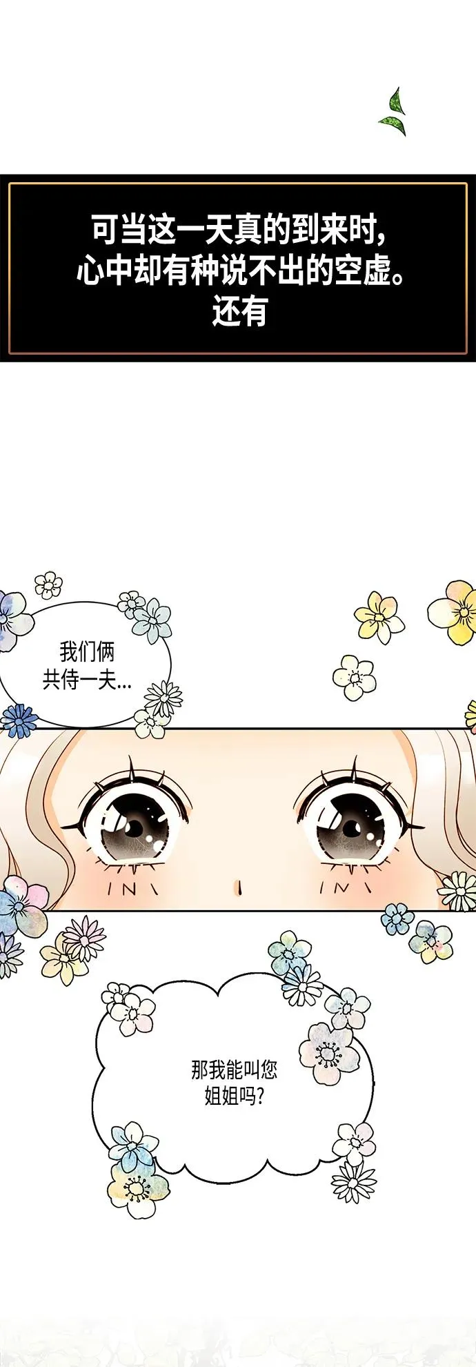 【免费】 特别篇（再婚皇后剧情回顾：从离婚到再婚） 第6页