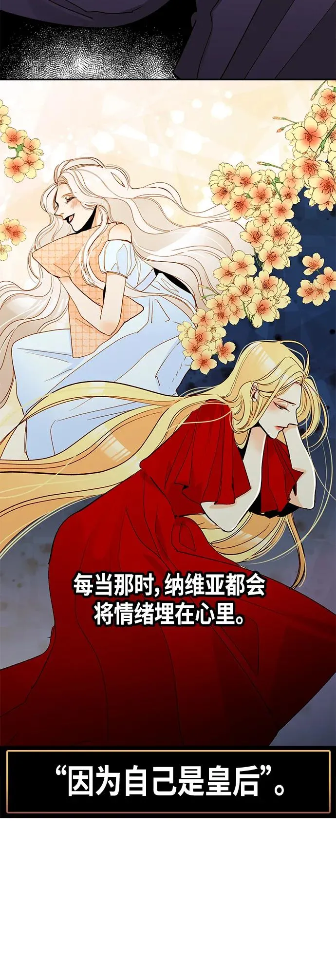 【免费】 特别篇（再婚皇后剧情回顾：从离婚到再婚） 第9页