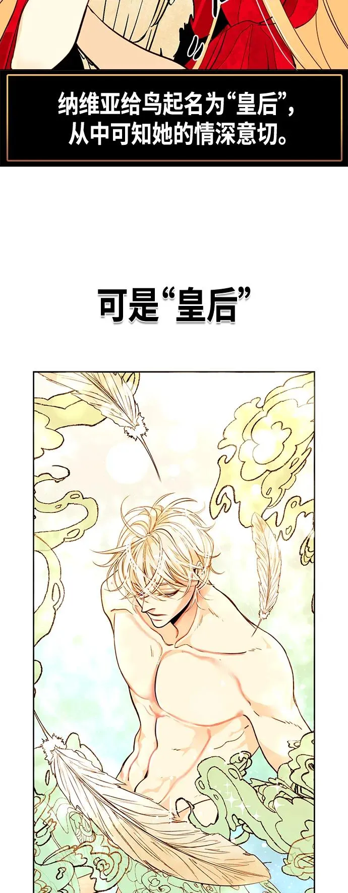 【免费】 特别篇（再婚皇后剧情回顾：从离婚到再婚） 第14页