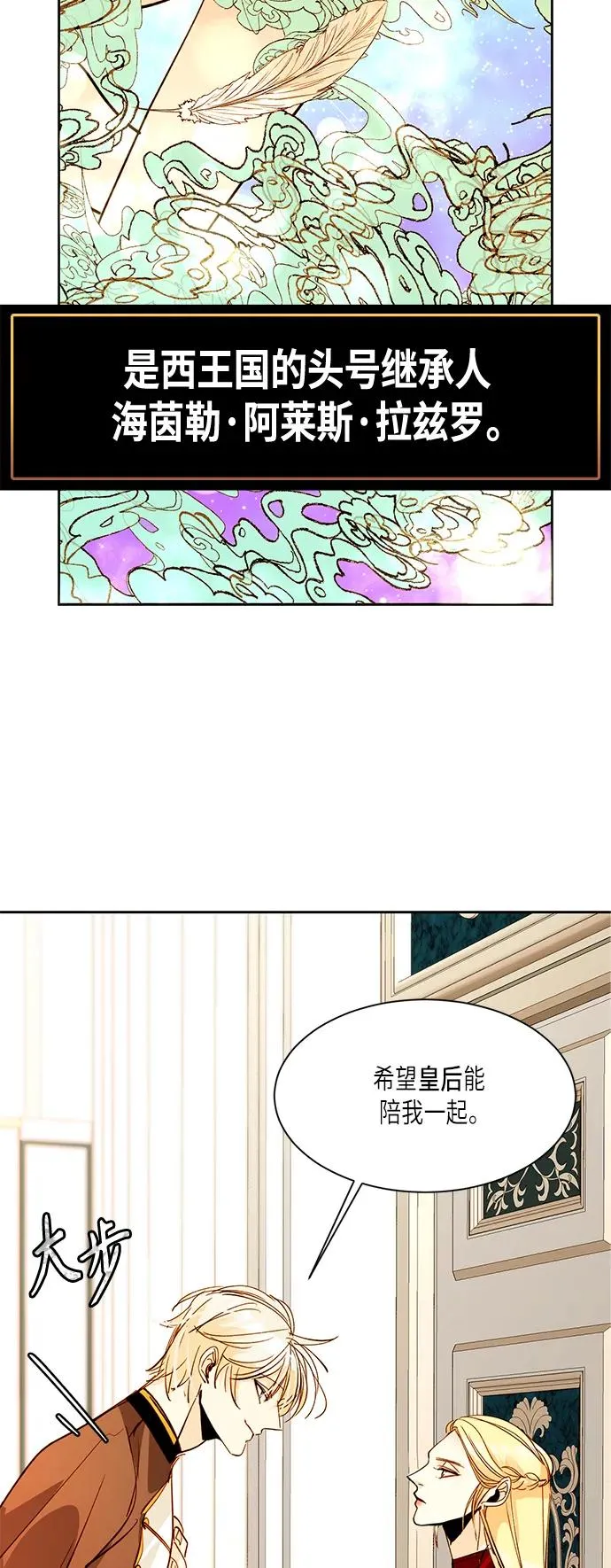 【免费】 特别篇（再婚皇后剧情回顾：从离婚到再婚） 第15页