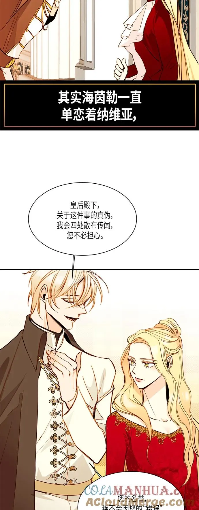 【免费】 特别篇（再婚皇后剧情回顾：从离婚到再婚） 第16页