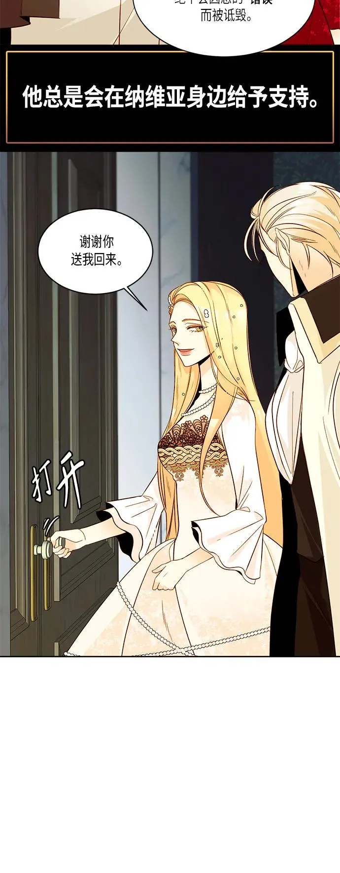【免费】 特别篇（再婚皇后剧情回顾：从离婚到再婚） 第17页