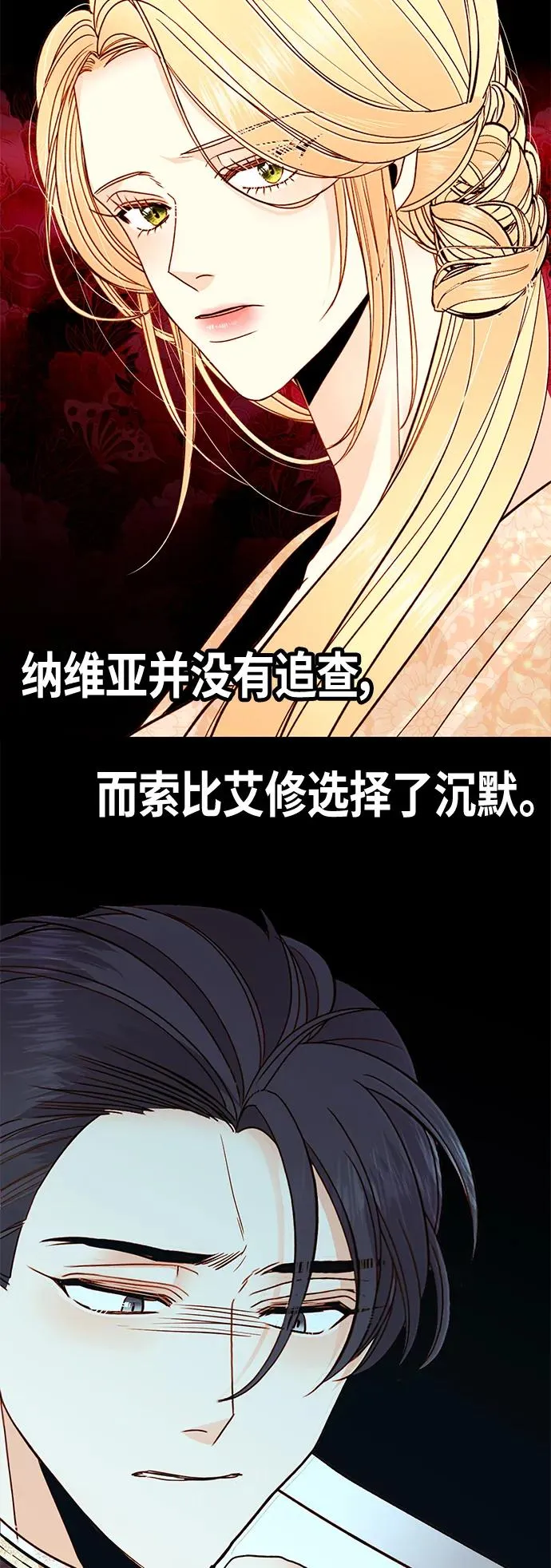 【免费】 特别篇（再婚皇后剧情回顾：从离婚到再婚） 第21页