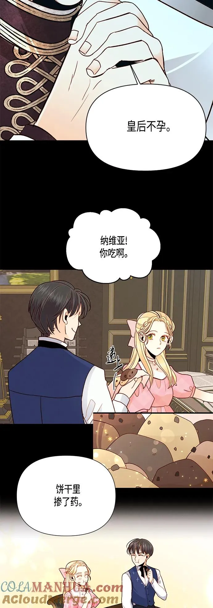 【免费】 特别篇（再婚皇后剧情回顾：从离婚到再婚） 第22页