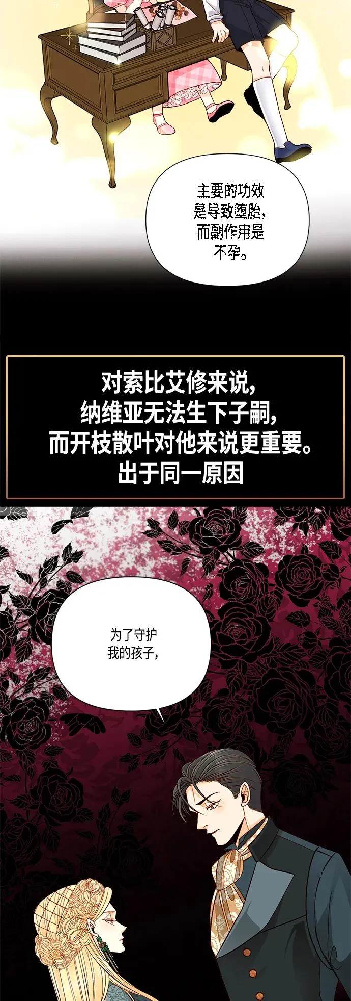 【免费】 特别篇（再婚皇后剧情回顾：从离婚到再婚） 第23页