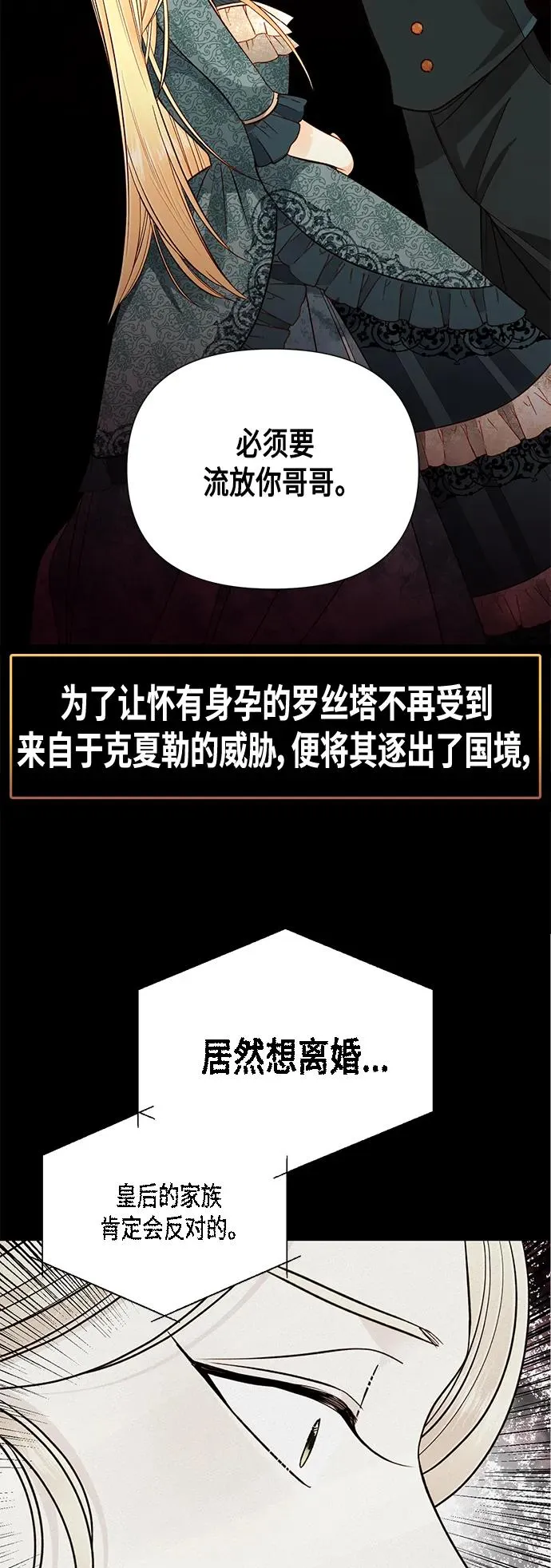 【免费】 特别篇（再婚皇后剧情回顾：从离婚到再婚） 第24页