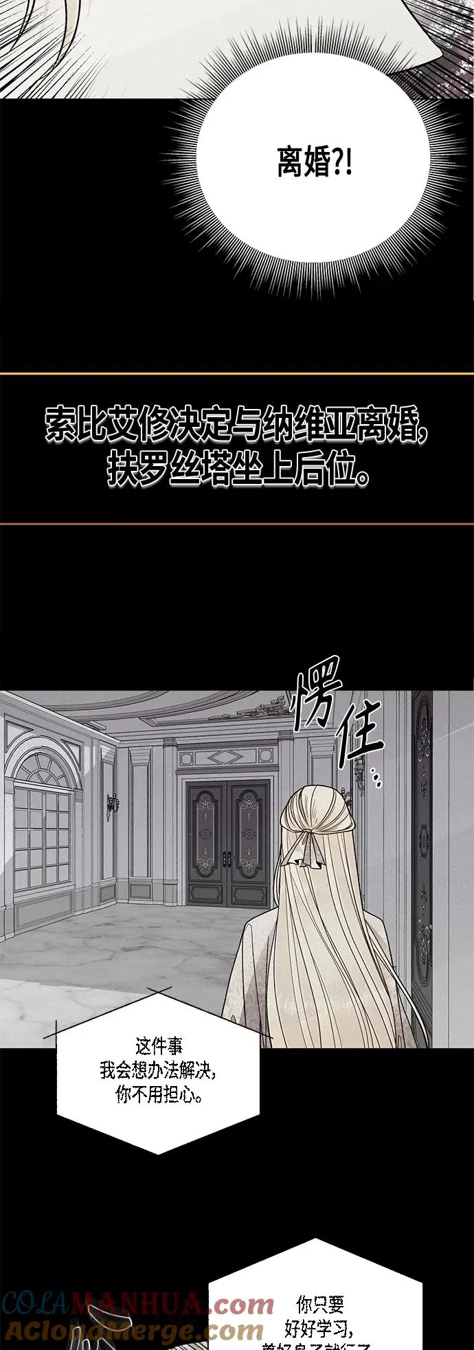 【免费】 特别篇（再婚皇后剧情回顾：从离婚到再婚） 第25页