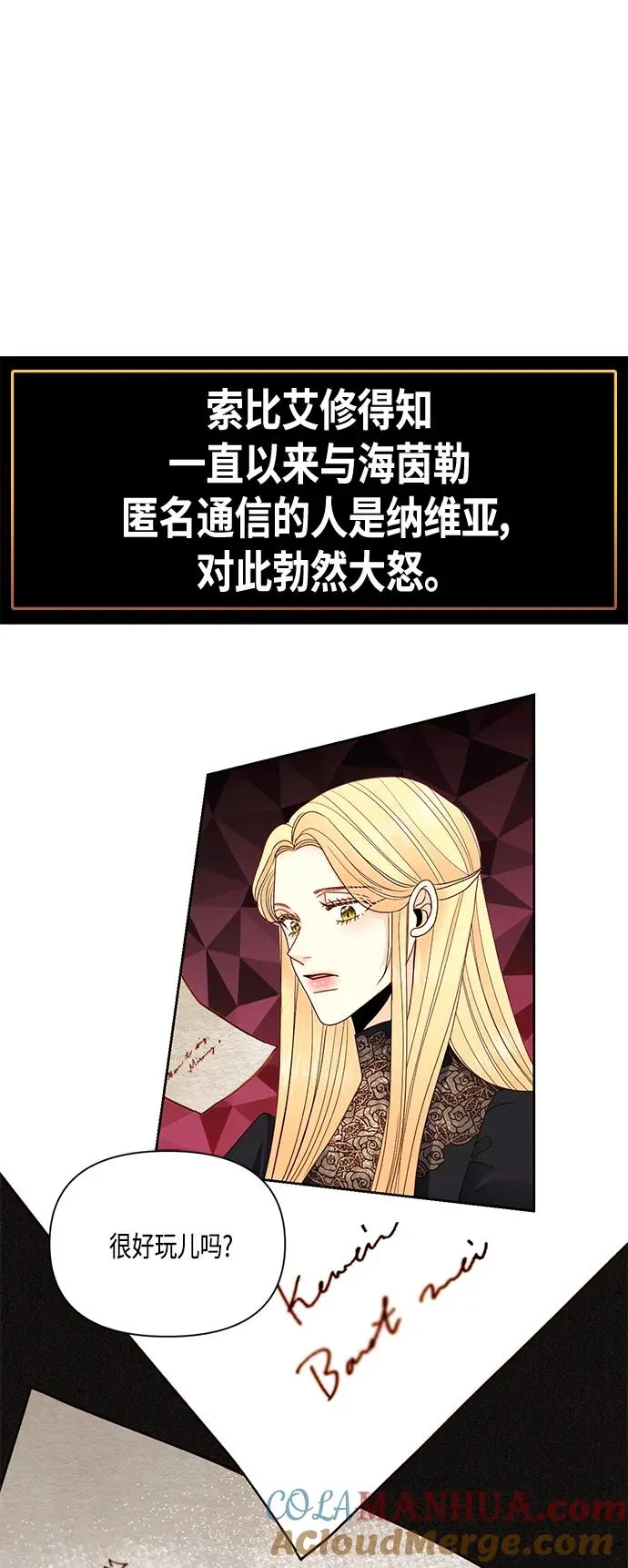 【免费】 特别篇（再婚皇后剧情回顾：从离婚到再婚） 第28页