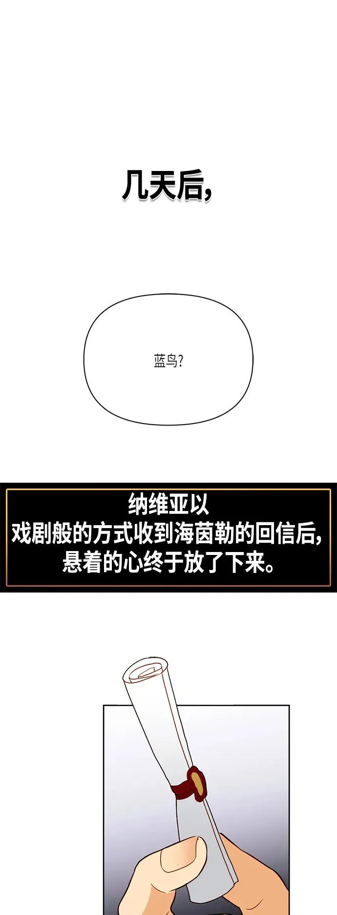 【免费】 特别篇（再婚皇后剧情回顾：从离婚到再婚） 第33页