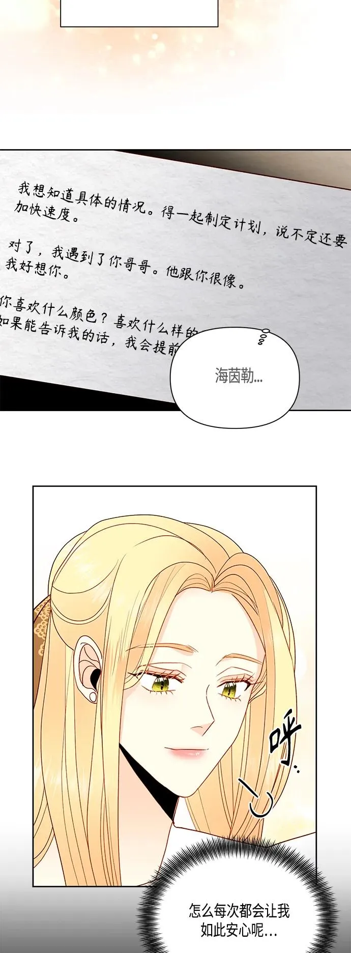 【免费】 特别篇（再婚皇后剧情回顾：从离婚到再婚） 第35页